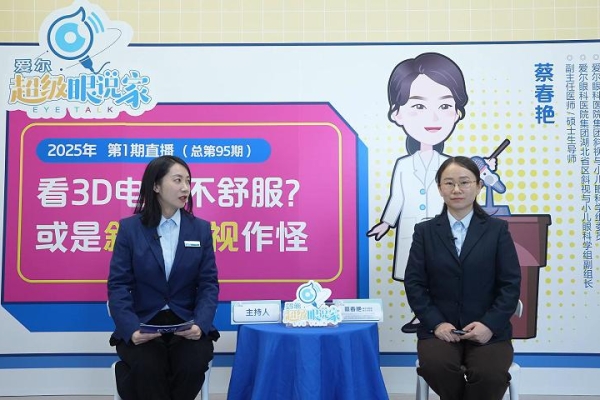 看3D電影不舒服，或是斜視弱視作怪(蔡春豔)